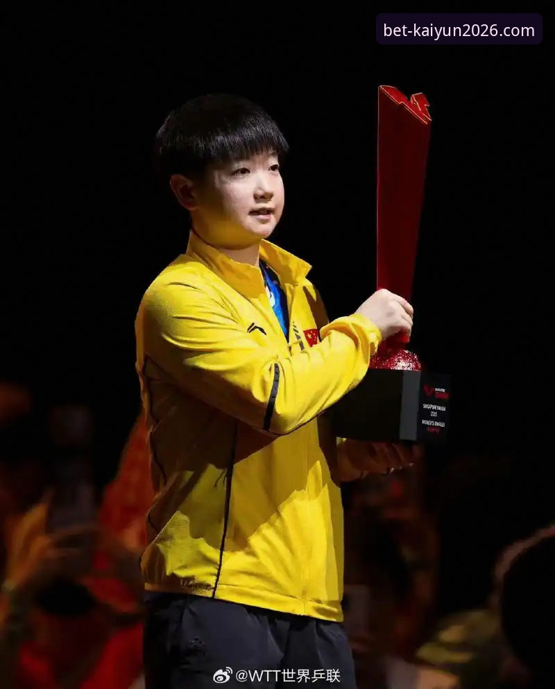 世界杯投注平台对比怎么样 揭秘孙颖莎新加坡大满贯首轮:一场关于“稳定”与“平台”的深度思考