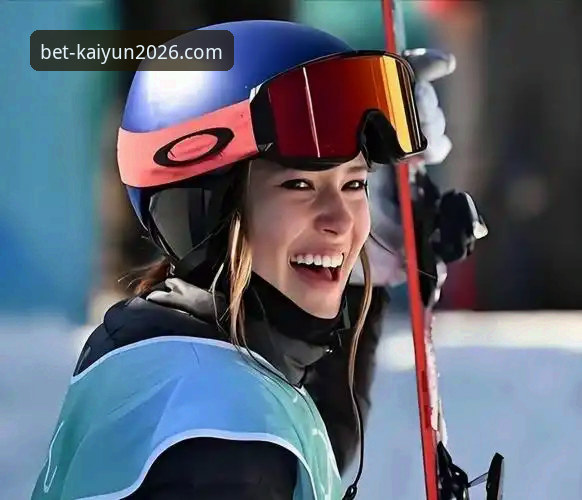 从谷爱凌卫冕，看开云买球平台获取实时赛果的实用技巧